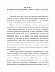 Research paper thumbnail of Историческая психология в эпоху расцвета и сегодня (введение к "психоблоку", Средние века 71 (3-4) 2010)