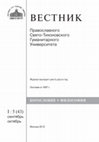 Research paper thumbnail of [Review] Byzantinische Epigramme auf Fresken und Mosaiken et Byzantinische Epigramme auf Ikonen und Objekten der Kleinkunst