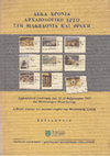 Research paper thumbnail of The Promachonas/Topolnica a Setlement: Programe for Greek-Bulgarian Co-operation. - Ten years Archaeological Work in Macedonia and Thrace, 1997. 