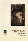 Research paper thumbnail of The Promachonas/ Topolnica a Settlement: Programe for Greek-Bulgarian Co-operation. - Archaeological Work on Macedonia and Thrace, 10B, 1997 [GR]