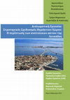 Research paper thumbnail of COASTAL AREA PLANNING & MANAGEMENT: THE CASE OF THE EAST SIDE OF LEFKAS ISLAND