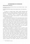 Research paper thumbnail of Косовский миф и его хронология [The Kosovo Myth and Its Chronology]