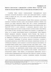 Research paper thumbnail of К вопросу происхождения Минеи: структура, состав и месяцеслов Миней IX–XII вв. из монастыря св. Екатерины на Синае/To the Origins of Menaion: Structure, Calendar, Content of Greek Menaea from Sinai (9 –12 cc.)