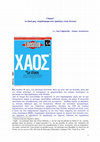 Research paper thumbnail of Chaos∗: το δικό μας «περίστροφο στο τραπέζι» (των άλλων)