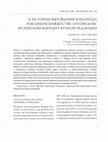 Research paper thumbnail of К истории бытования Измарагда в Великом княжестве литовском: музейский вариант второй редакции. 