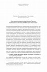 Research paper thumbnail of К истории новогрудской редакции Пролога. 