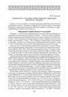 Research paper thumbnail of Измарагд в составе новогрудской редакции Простого пролога. 