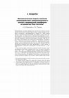 Research paper thumbnail of Математическая модель влияния взаимодействия цивилизационного центра и варварской периферии на развитие Мир-Системы