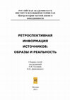 Research paper thumbnail of Габдрахманов П. Ш. Время в родословных описаниях алтарных трибутариев XII-XIII вв. из аббатства св. Петра в Генте, in: Ретроспективная информация источников: Образы и реальность. Сб ст. под ред. О. И. Тогоевой, И.Н. Данилевского. М.: ИВИ РАН, 2013. С. 35-53.