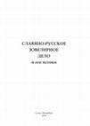 Research paper thumbnail of Riabtseva S. On "Grape-Like" Lewellery. In: Славяно-русское ювелирное дело  его истоки. Спб. 2010: Нестор-История, 273-285 (рус.)