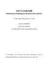 Research paper thumbnail of Mathematical Modeling for the Real Estate Industry 房地产行业的数学建模