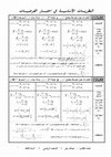 Research paper thumbnail of النظريات الأساسية فى اختبار الفرضيات test hypothesis