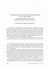 Research paper thumbnail of Минейное житие Параскевы Тырновской на руськой мове (на материале списка BN 12188 I Национальной библиотеки в Варшаве).