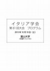 Research paper thumbnail of ベネデット・クローチェの文芸批評に関する一考察～クローチェのカルドゥッチ論を巡って