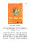 Research paper thumbnail of Niš and Byzantium 11: Ниш и Византија 11, „Ниш и Византија“, Ниш, 3 – 5. Јун 2012. (у оквиру прославе) Дани Св. Цара Константина и царице Јелене; Ниш 2013