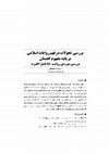 Research paper thumbnail of The Application of Historical Discourse Analysis in Hadīth Studies: A Case Study of the Saying: Ana qatīl al-ʿabrah بررسی تحولات در فهم روایات اسلامی بر پایه مفهوم گفتمان