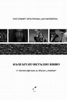 Research paper thumbnail of Bulgarsko-igralno-kino ot Kalin Orelat do Missia London