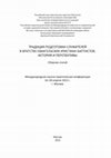 Research paper thumbnail of Евангельское образование-2013. Перспективы постсоветского евангельского христианского образования на примере Украины