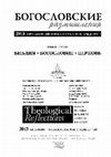 Research paper thumbnail of The Protestant Quest for a Meaning of the Eucharist: A Comparative Theological Analysis of the Theology of the Eucharist in Lutheran, Anglican and Russian Baptist Traditions