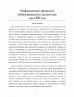 Research paper thumbnail of Инфлационни процеси в Добруджанското деспотство