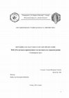 Research paper thumbnail of Web 2 0 и неговата применливост во наставата по странски јазици семинарски труд