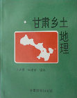 Research paper thumbnail of The Local Geography of Gansu Province