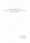 Research paper thumbnail of Estrategias geoarqueológicas y paisajísticas: los patrones de asentamiento proto-urbanístico en la comarca de El Priorat (del Bronce Final al Hierro I) [2005]