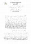 Research paper thumbnail of بام سبز، الگویی از معماری بام های سنتی مازندران