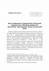 Research paper thumbnail of Культ Параскевы Тырновской в Польском королевстве и Великом княжестве Литовском: пространные жития на руськой мове.