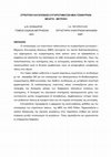 Research paper thumbnail of ΣΤΡΕΠΤIΚΗ ΚΑΤΑΠΟΝΗΣΗ ΣΥΓΚΡΟΤΗΜΑΤΩΝ ΜΕΚ-ΓΕΝΝΗΤΡIΩΝ ΜΕΛΕΤΗ -ΜΕΤΡΗΣΗ