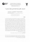 Research paper thumbnail of بام شیبدار ، مکانیسم ارتباط دهندۀ انسان و محیط در مازندران