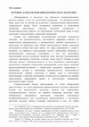 Research paper thumbnail of Игровые аспекты конспирологического детектива