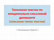 Research paper thumbnail of Белянин Психостилистика печальные тексты