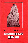 Research paper thumbnail of 7. Nikolaeva N.A., Safronov V.A. History of Ancient Near East in Old Testament /Николаева Н.А. Сафронов В.А.,История Древнего Востока в Ветхом Завете.М.2003