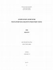 Research paper thumbnail of פסקר, ל. (2013). ספרים לסביים, סיפורים לסביים: שימושי הספרות ועבודת הזהות בקרב נשים לסביות בישראל. עבודה לשם קבלת תואר מאסטר. ירושלים: האוניברסיטה העברית.