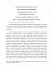 Research paper thumbnail of A General Intoduction to Cyprus Hagiology/Γενική εισαγωγή στην Κυπριακή Αγιολογία