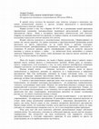 Research paper thumbnail of Казни и сакральное измерение города (по парижским дневникам и путеводителям 15 - нач. 17 вв.). 