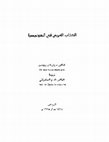 Research paper thumbnail of Al-Kitāb al-`arabī fī Indūnīsyā