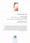 Research paper thumbnail of ولتر و اسلام