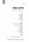 Research paper thumbnail of "Safe Space" - "מפתח 8, 2014 - "מרחב בטוח