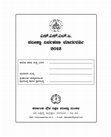 Research paper thumbnail of SSLC Hand Book