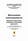 Research paper thumbnail of Габдрахманов П. Ш. Жители Арселе, Канегем и Рёйселеде до и после «Черной смерти», in: Многоликая повседневность. Микроисторические подходы к изучению прошлого. Материалы конференции памяти Ю.Л.Бессмертного (1923-2000). Москва, 2014, с. 33-111.