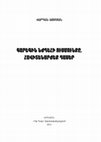 Research paper thumbnail of Գարեգին Նժդեհի ուսմունքը. հավիտենարժեք դասեր