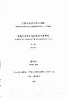 Research paper thumbnail of 臺灣民族考古學的回顧