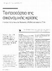 Research paper thumbnail of Η Εικόνα της Κύπρου στον Αγγλικό, Ελλαδικό και Τουρκικό Τύπο – Τα Προεόρτια της Οικονομικής Κρίσης