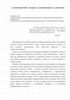 Research paper thumbnail of Астрономический ландшафт в произведениях М.А.Шолохова