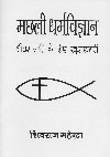 Research paper thumbnail of Fish Theology: Good News for Fishers (Hindi)