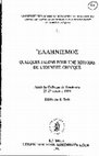 Research paper thumbnail of 4.1 Hellénisme et connaissance de l'art byzantin au XIXe s., dans Hellenismos, quelques jalons pour une histoire de l'identité grecque, Actes du colloque de Strasbourg 25-27 octobre 1989, Leiden 1991, p. 337-362