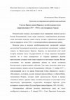 Research paper thumbnail of Костогрызов П. И. Участие православной церкви в антибольшевистском сопротивлении в 1917-1918 гг. на Урале