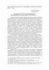 Research paper thumbnail of  Костогрызов П. И. «Дутовщина» без Дутова: антибольшевистская борьба оренбургских казаков в апреле – июне 1918 года